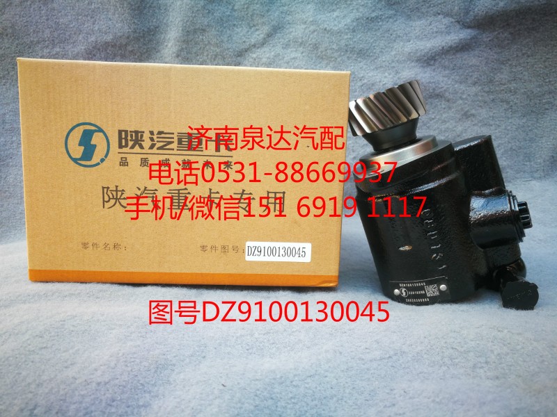 DZ9100130045,转向泵,济南泉达汽配有限公司