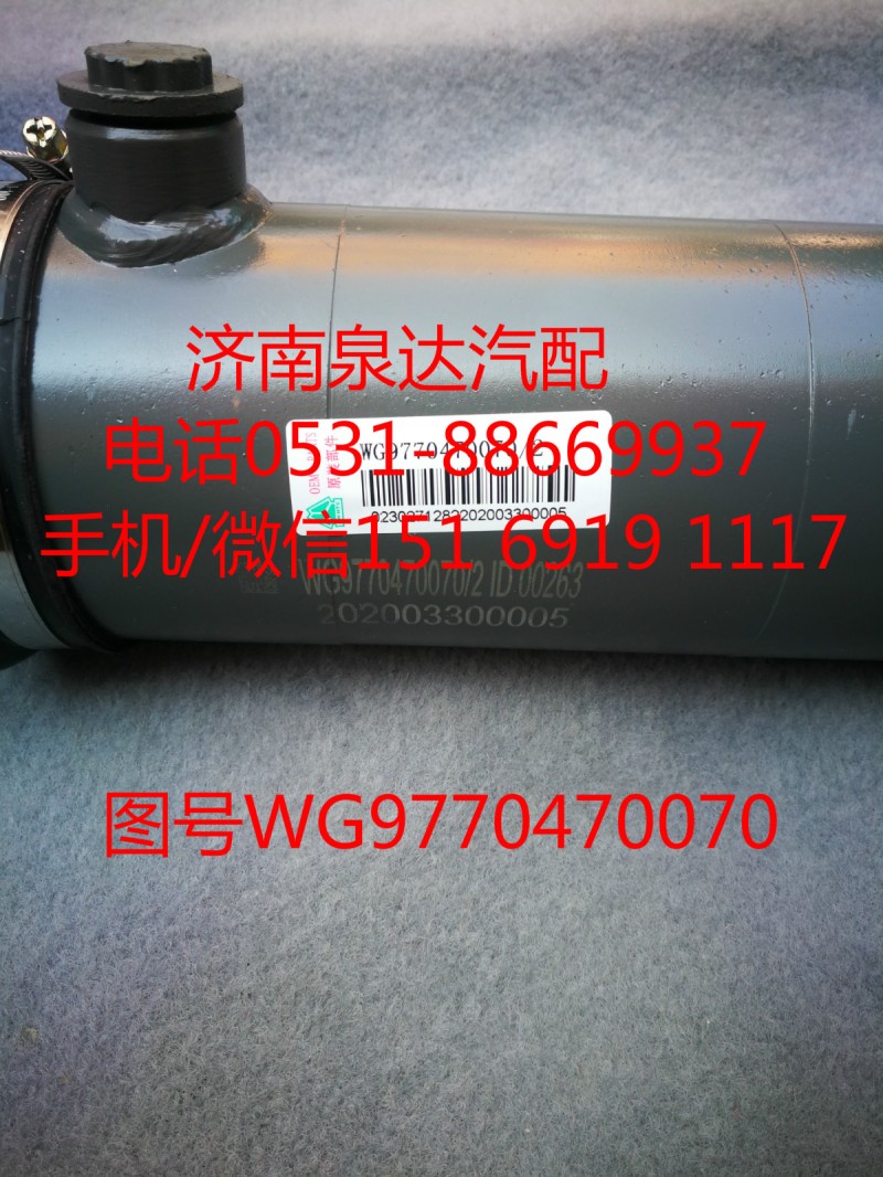 WG9770470070/2,转向助力缸,济南泉达汽配有限公司