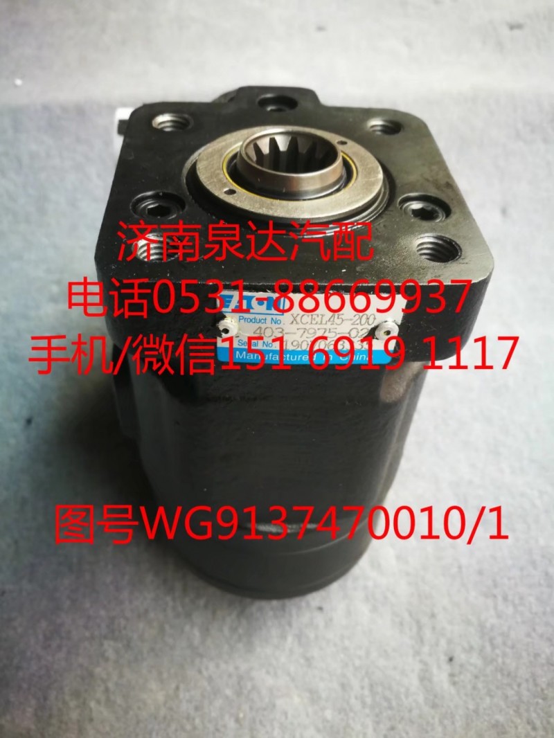 WG9137470010/1码头车全液压转向器带优先阀总成/WG9137470010/1