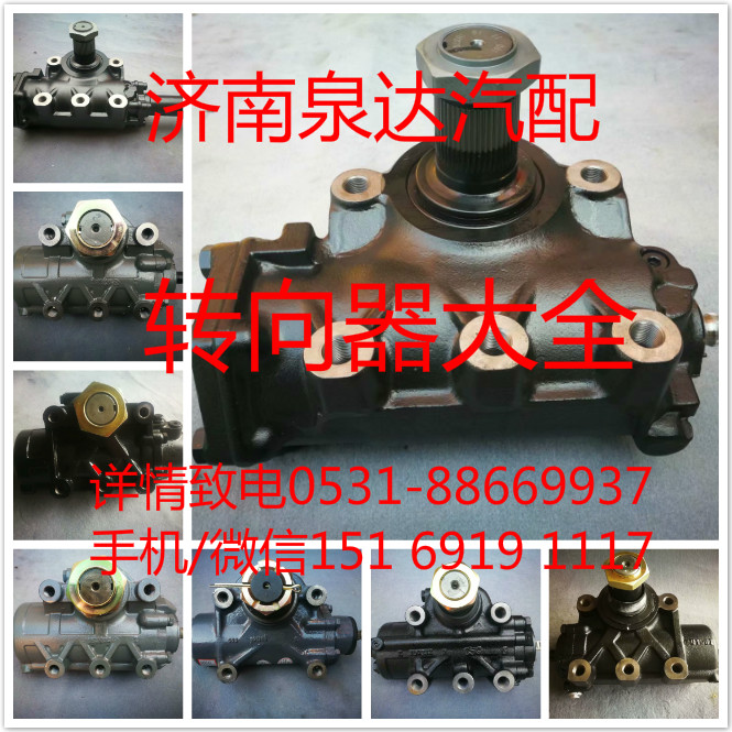 MG401-3401020B,转向器,济南泉达汽配有限公司