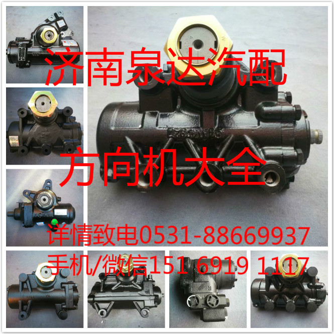 3401-573010,转向器,济南泉达汽配有限公司