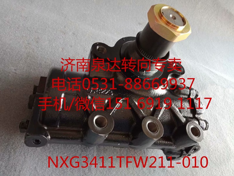 NXG3411TFW211-010,方向机总成,济南泉达汽配有限公司