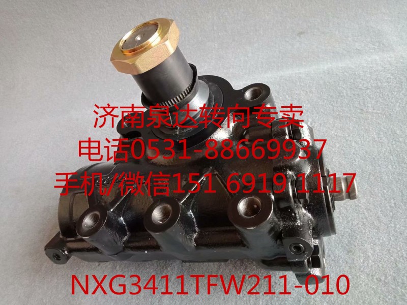 NXG3411TFW211-010,方向机总成,济南泉达汽配有限公司