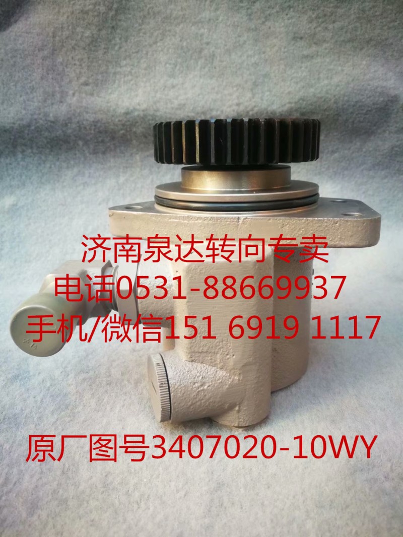 3407020-10WY,助力泵,济南泉达汽配有限公司