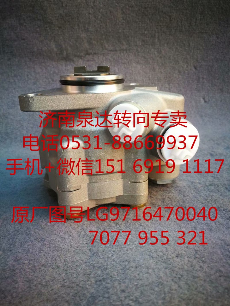 LG9716470040,助力泵,济南泉达汽配有限公司