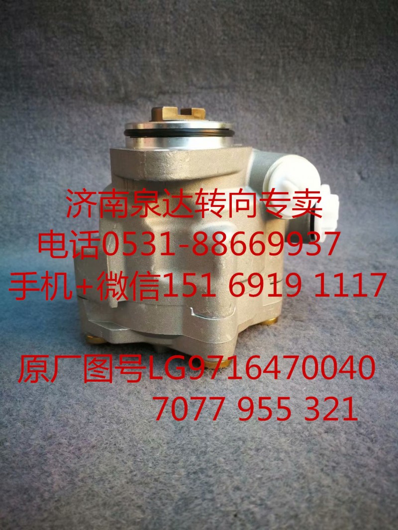 LG9716470040,助力泵,济南泉达汽配有限公司