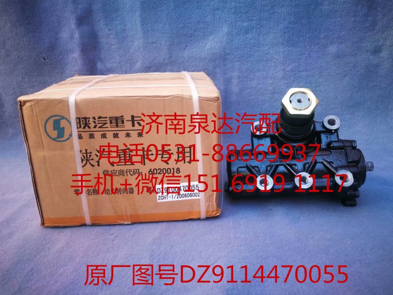 陕汽奥龙 德龙F2000 F3000动力转向器 方向机总成/DZ9114470055