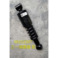 60153397 三一減震器 前