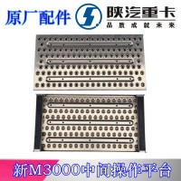 新M3000新款中间平台总成DZ9X259600010