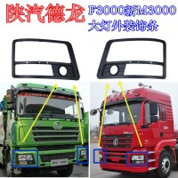 F3000新M3000大燈裝飾條DZ93189723024