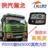 F3000新M3000塑料真空大燈