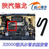 X3000前圍暖風(fēng)水管成型膠管DZ14251841107