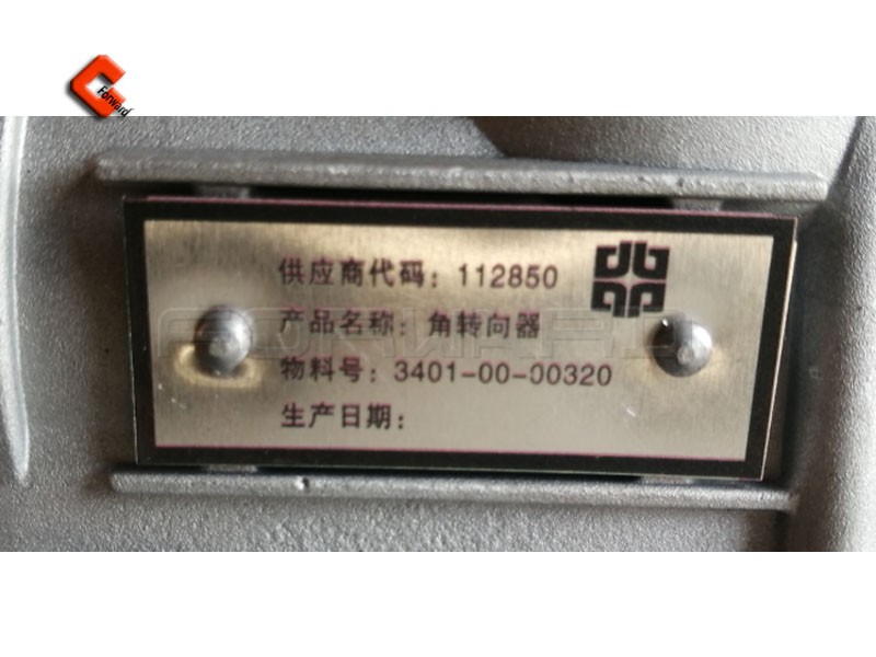 3401-00-00320,Angle of steering gear,济南向前汽车配件有限公司