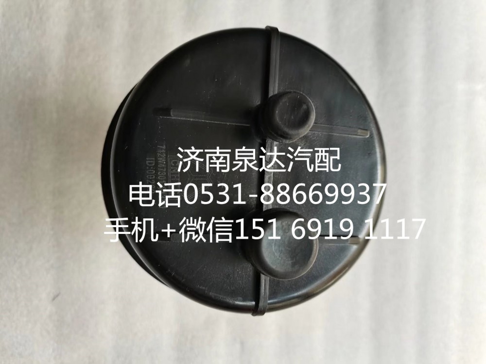 中国重汽豪沃新黄河 汕德卡转向油罐 转向油壶/712W47301-0133