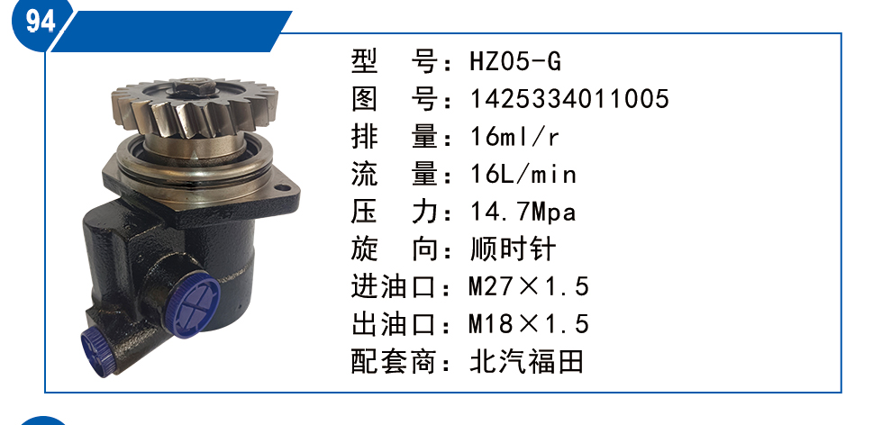 北汽福田转向泵1425334011005/1425334011005