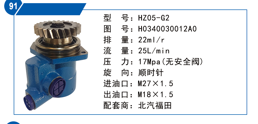 H0340030012A0,转向泵,济南联达汽车进出口贸易有限公司