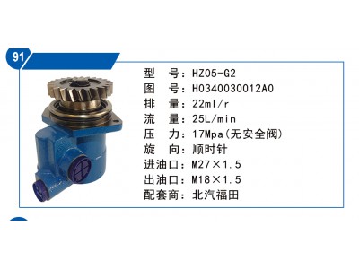 H0340030012A0,转向泵,济南联达汽车进出口贸易有限公司