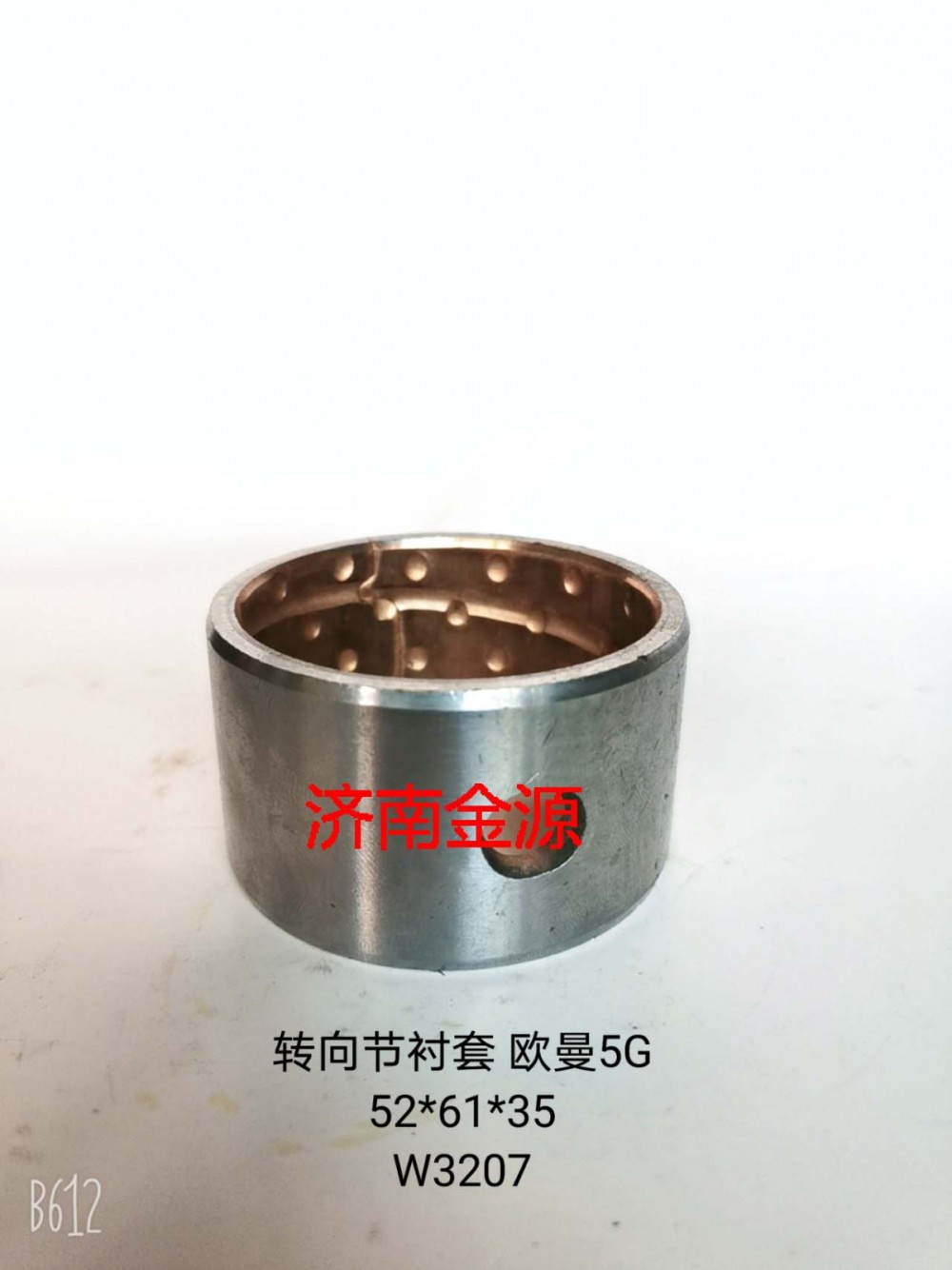 转向节衬套 欧曼5G  W3207/AK30010365G