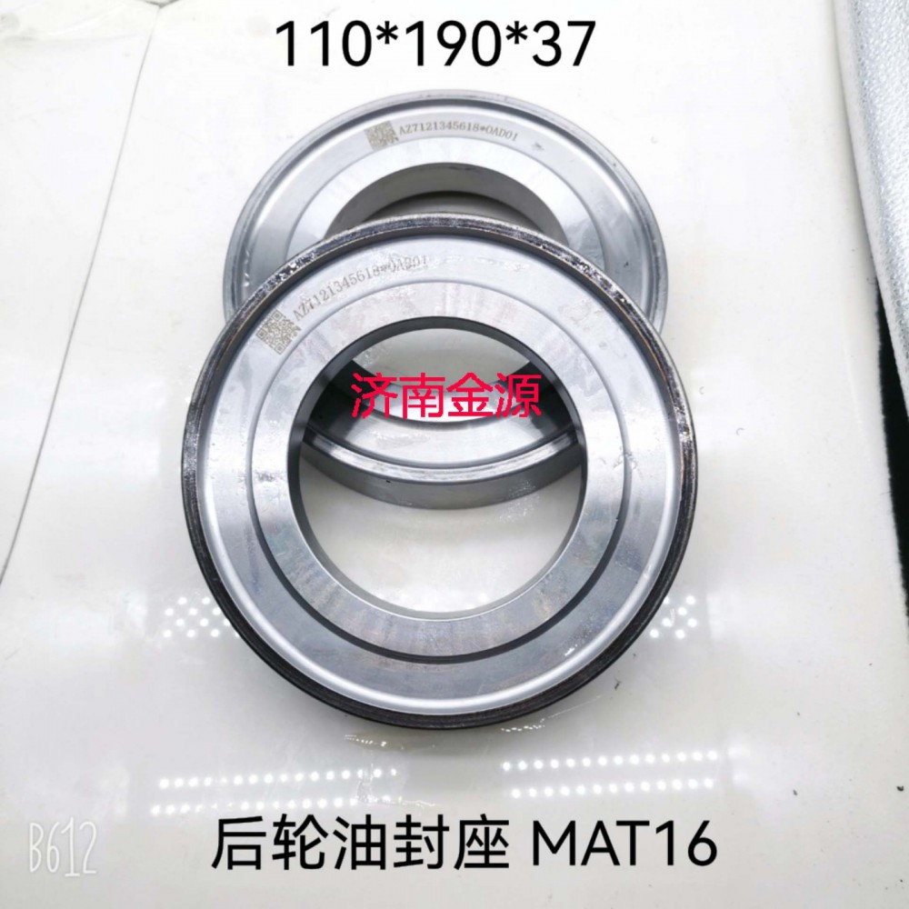 后轮油封座 MAT16 W3421/AZ71212345618