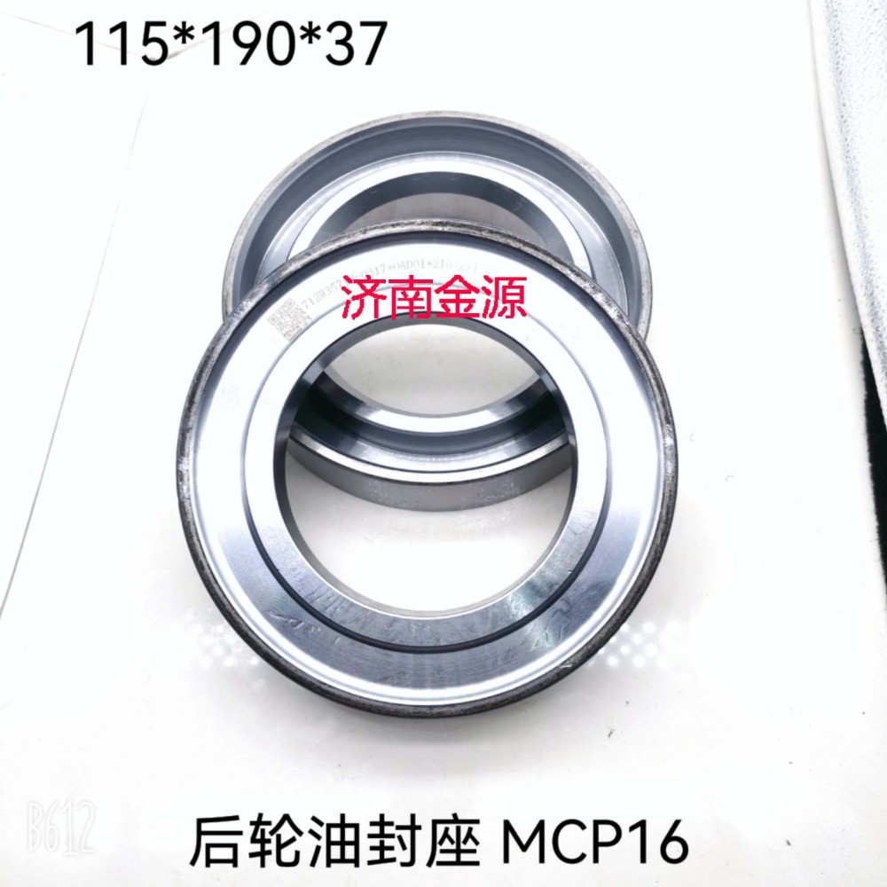 后轮油封座 MCP16 W3233/712W35710-0317