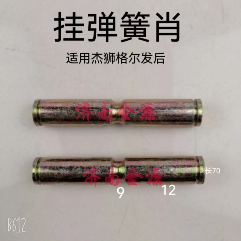 刹车蹄肖轴 杰狮/格尔发后 W2470/