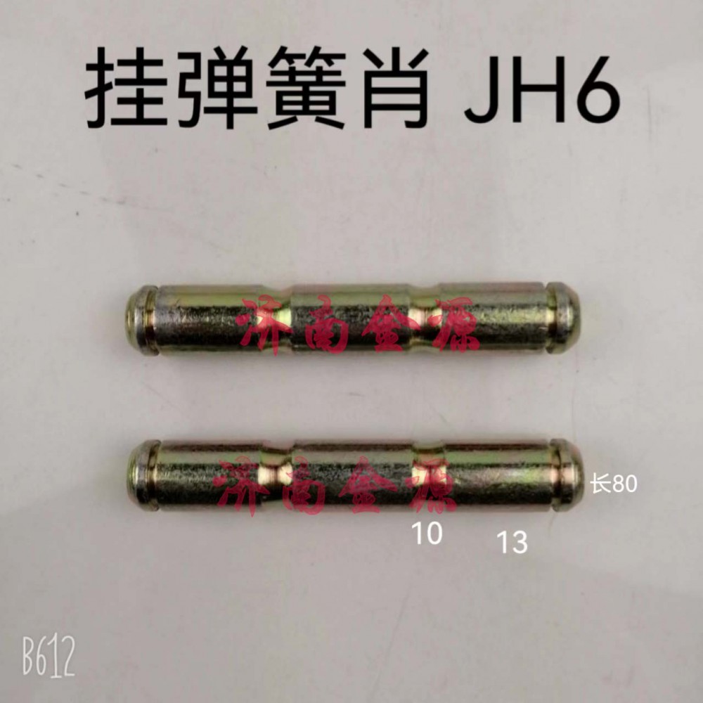 刹车蹄肖轴 JH6 W3643/