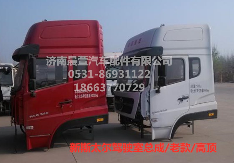 AZ1684100701,重汽新斯太尔D7B DM5G驾驶室总成,济南晨萱汽车配件有限公司