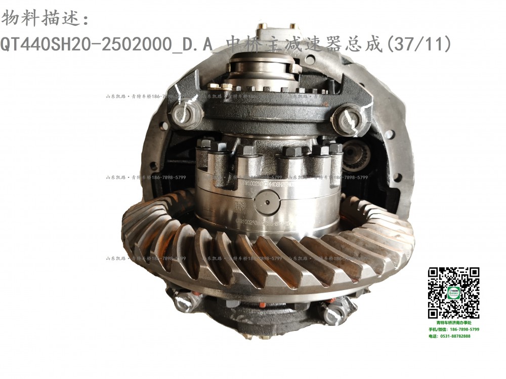 QT440SH20-2502000_D.A_中桥主减速器总成(3.364速比)2