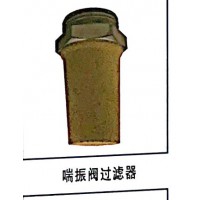 喘振阀过滤器