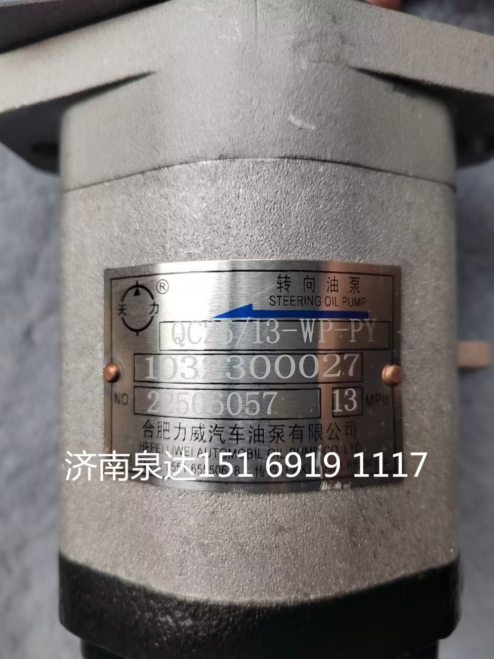 中联重科浦沅吊车起重机转向齿轮泵助力泵液压油泵/QC25/13-WP-PY