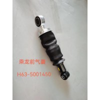 乘龙前气囊减震器 H63-5001450