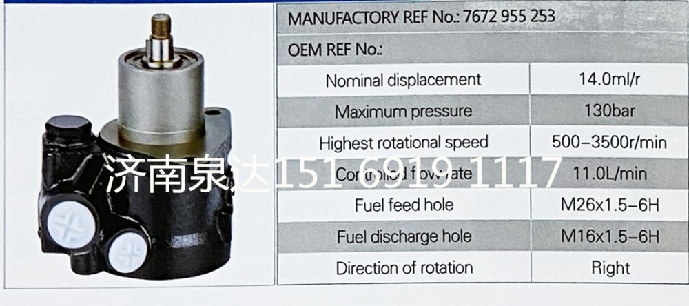 7672955253,转向助力泵,济南泉达汽配有限公司