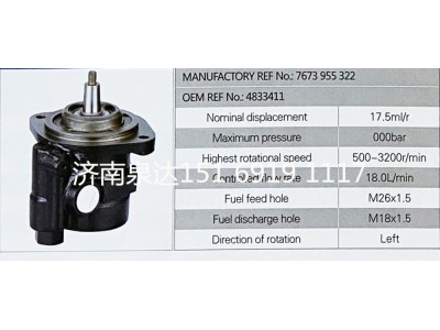 7673955322,转向助力泵,济南泉达汽配有限公司