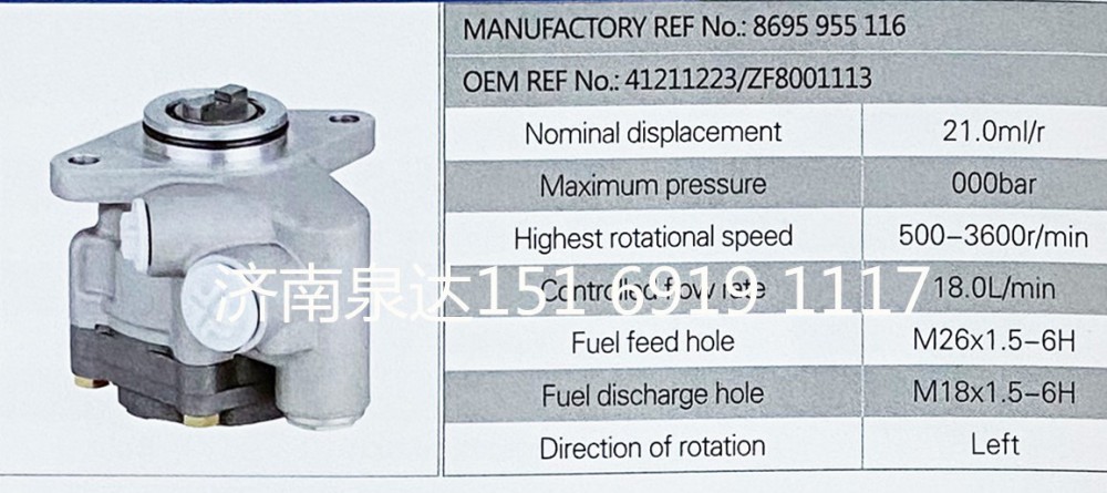 依维柯卡车动力泵转向泵液压泵叶片泵助力泵/8695955116