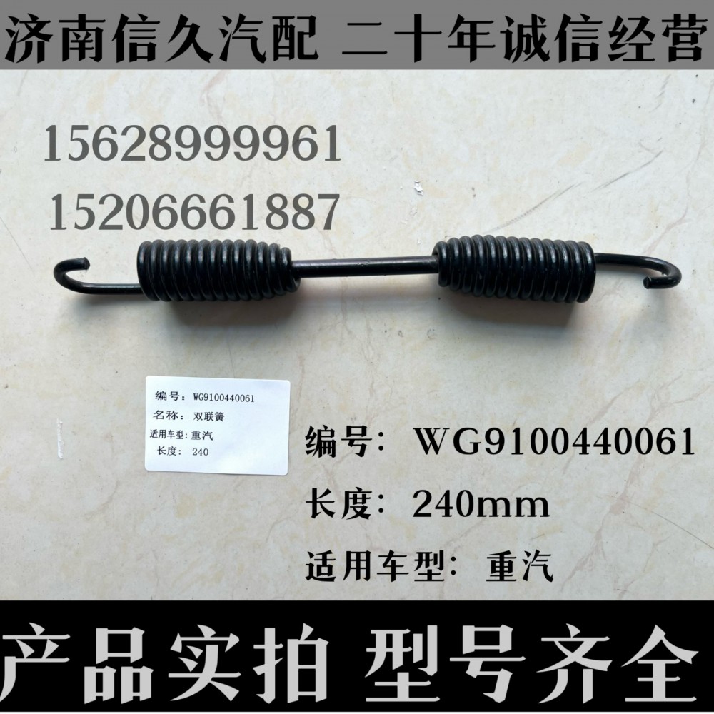 WG9100440061,回位弹簧WG9100440061,济南信久汽配销售中心