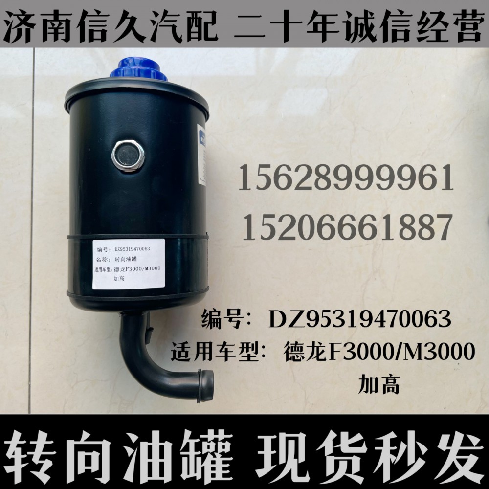 德龍轉(zhuǎn)向油罐F3000/M3000加高/DZ95319470063