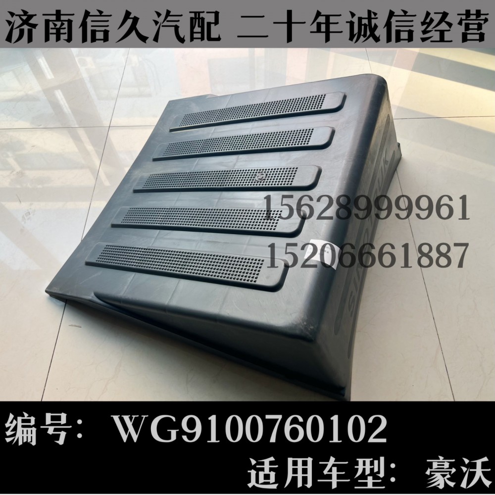 WG9100760102,电瓶箱盖WG9100760102,济南信久汽配销售中心