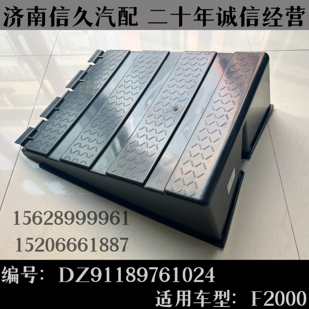 DZ91189761024,蓄电池箱盖总成DZ91189761024,济南信久汽配销售中心