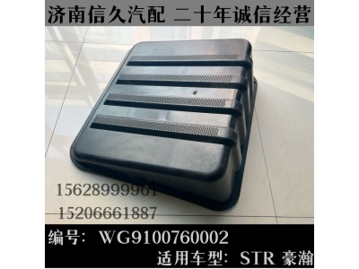 WG9100760002,蓄电池箱盖总成WG9100760002,济南信久汽配销售中心