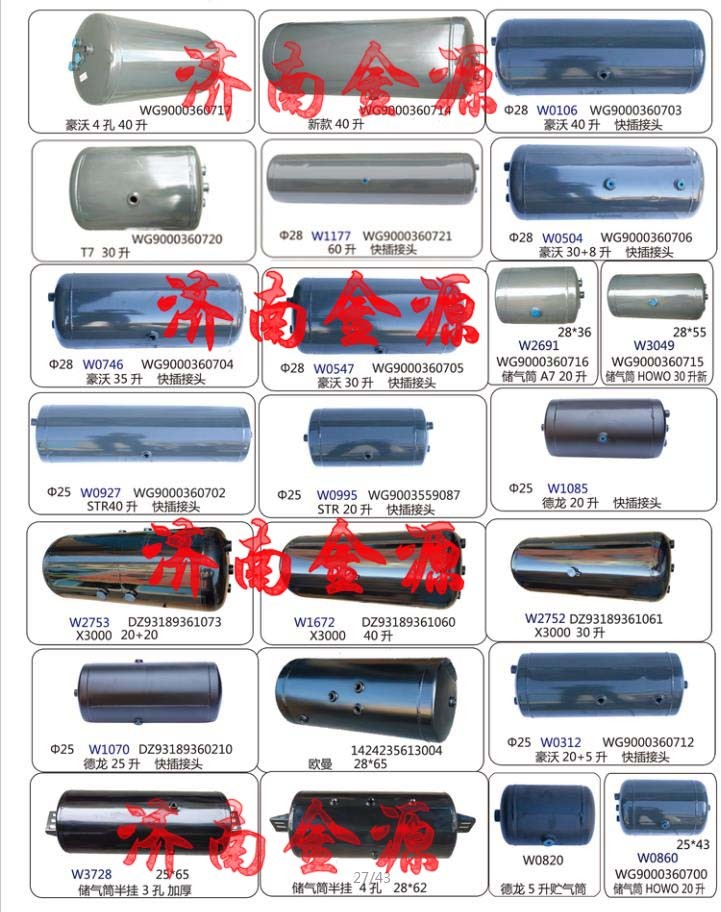 WG9000360716,储气筒,济南天桥区金源汽车配件经销处