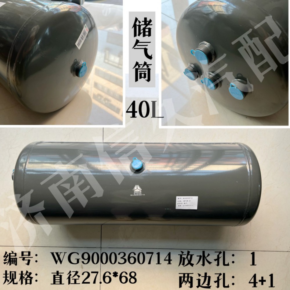 WG9000360714,储气筒总成φ275/40L,济南信久汽配销售中心