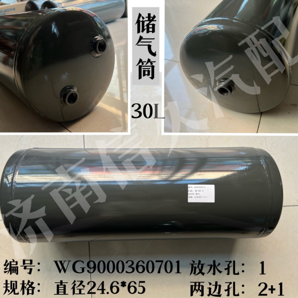 WG9000360701,储气筒总成Φ246/30L(VOSS),济南信久汽配销售中心