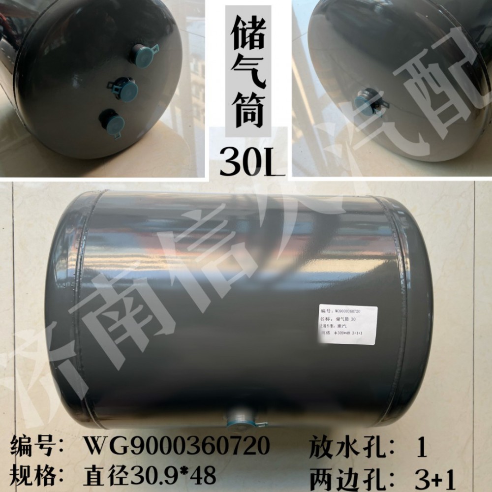 WG9000360720,储气筒总成Φ309/30L,济南信久汽配销售中心