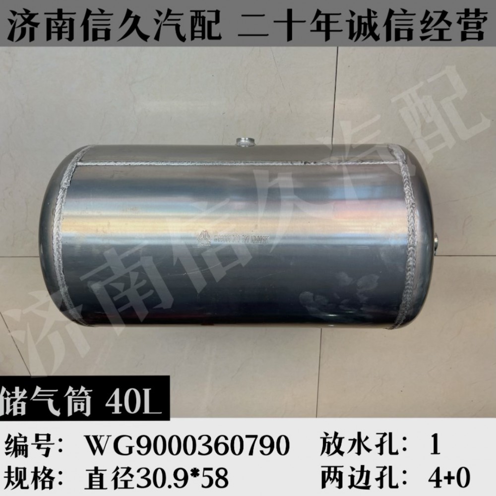 WG9000360790,铝合金储气筒总成Φ310/30L,济南信久汽配销售中心