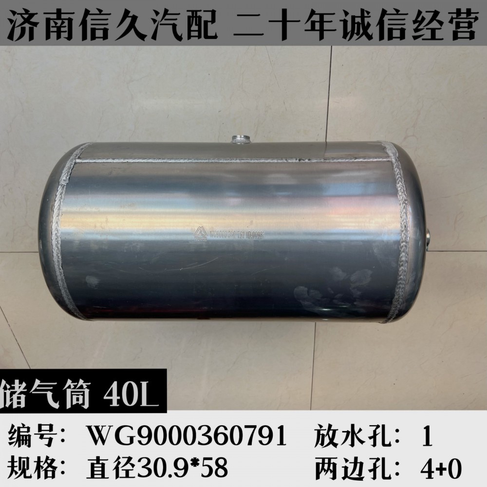 WG9000360791,铝合金储气筒总成Φ310/40L,济南信久汽配销售中心