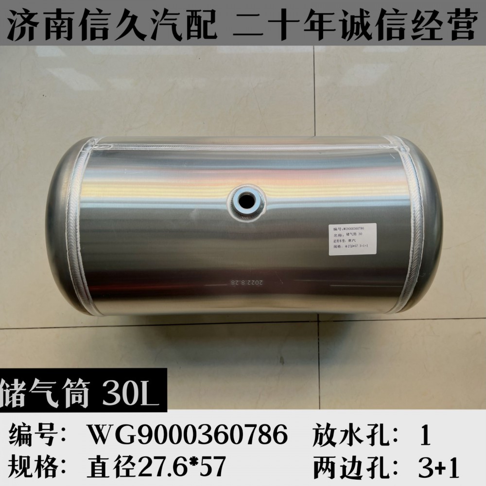 WG9000360786,铝合金储气筒总成Φ276/30L,济南信久汽配销售中心