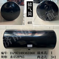 储气筒40L DZ97189361060