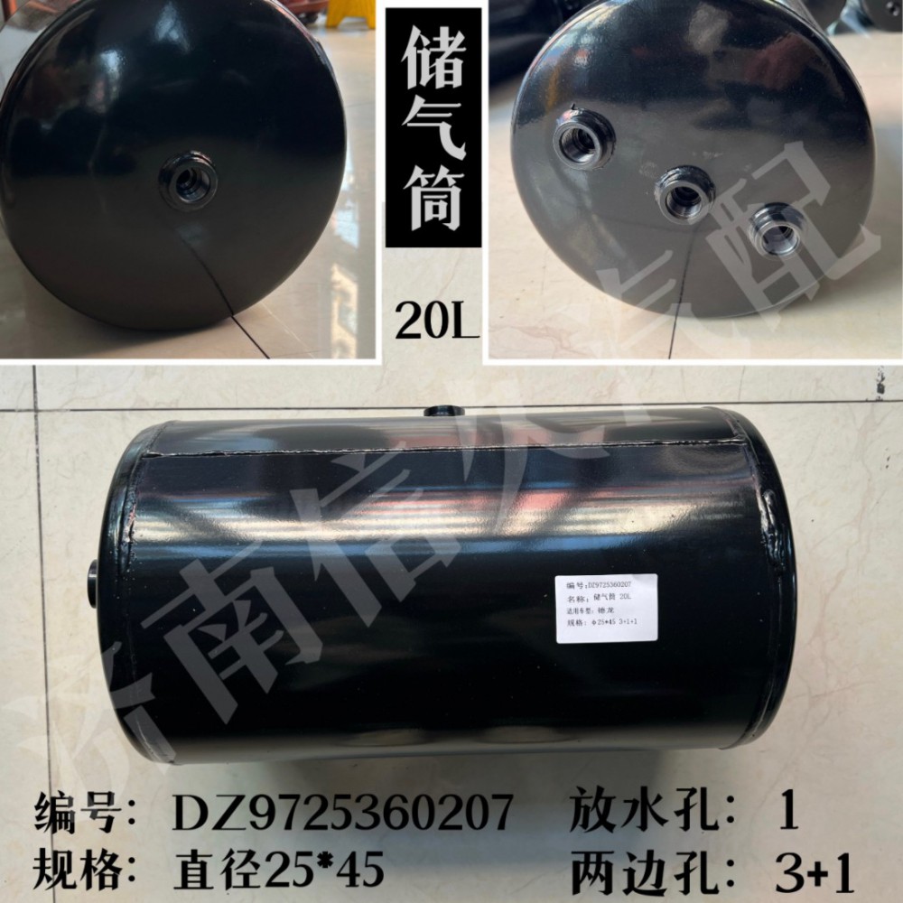 DZ9725360207,储气筒,济南信久汽配销售中心