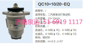 二汽东风6BT发动机转向齿轮泵液压泵转向泵助力泵/QC10+10/20-EQ