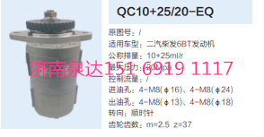 QC10+25/20-EQ,转向助力泵,济南泉达汽配有限公司